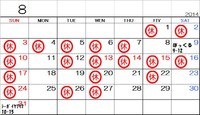 8月の営業日のご案内