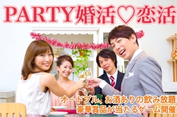 PARTY婚活♡恋活