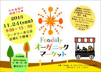 11月24日オーガニックマーケット出店します！！
