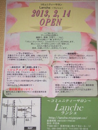 ２０１３.２．１４OPENします！