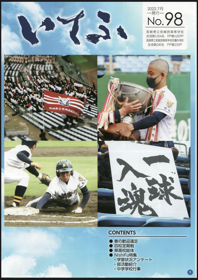 PTA広報誌「いてふ９８号」発行