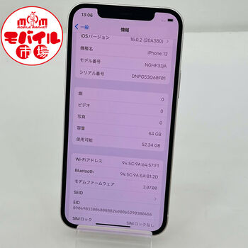 モバイル市場☆SIMフリー★iPhone12 64GB☆88％★ホワイト☆買取りました♪