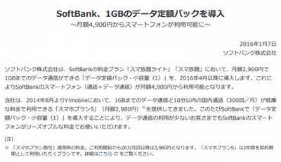 ソフトバンクがパケット定額込みで4900円のプラン発表