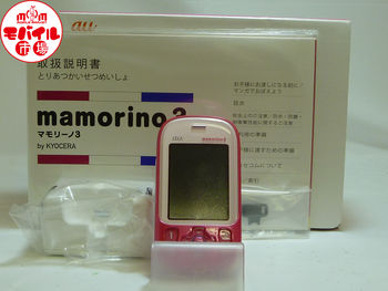 【モバイル市場】新品★au☆mamorino3 KYY05★入荷！
