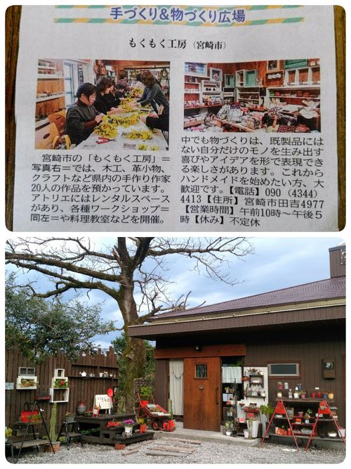 本日の宮崎日日新聞「手づくり&物つくり広場」のコーナーに掲載して頂きました。