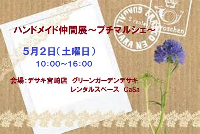 ５月のイベントに向けて製作中♪