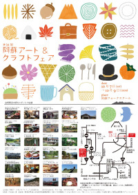 阿蘇アート&クラフトフェア