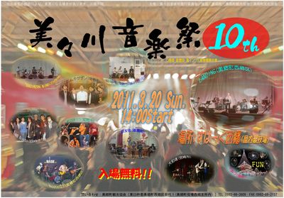 美々川音楽祭♪3月20日に開催します！