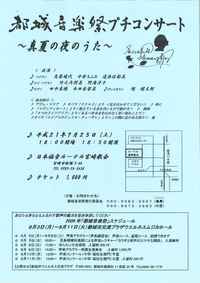 日本福音ルーテル教会でコンサート（都城音楽祭プチコンサート）
