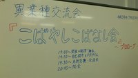 「こばやしこばなし会」開催報告