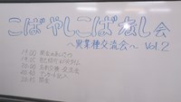 こばやしこばなし会vol2