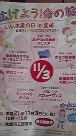 広げよう!命の輪