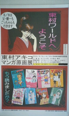 東村アキコ マンガ原画展 確定情報