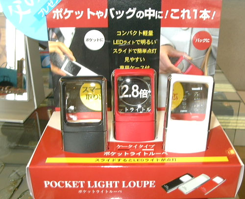 ポケットライトルーペ