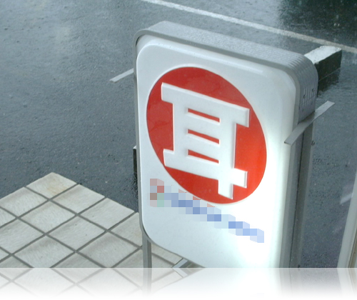 雨…
