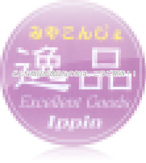 逸品臨店指導