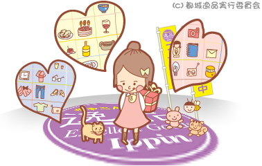 みやこんじょ逸品フェアのブログ