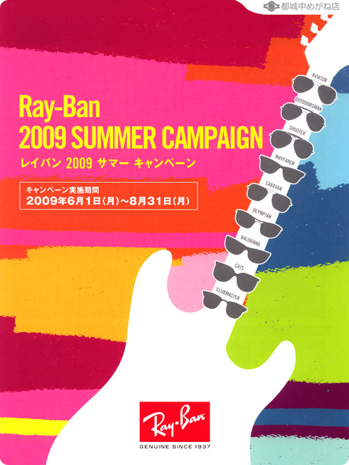 Ray-Ban 2009 SUMMER CAMPAIGN