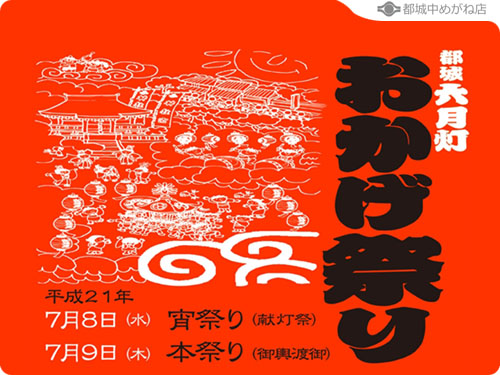 今日は神柱でおかげ祭りの本祭