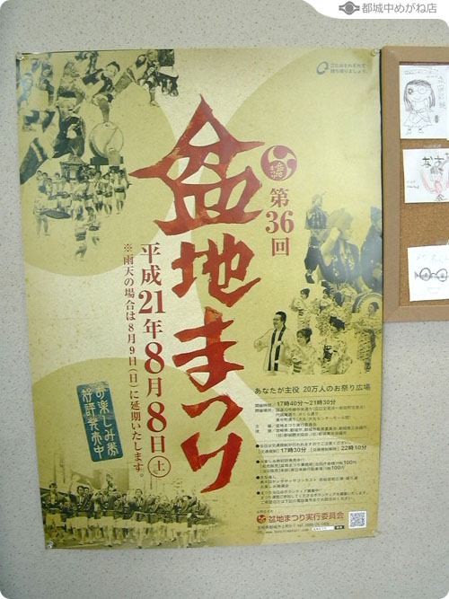 盆地まつりのポスターをいただきました