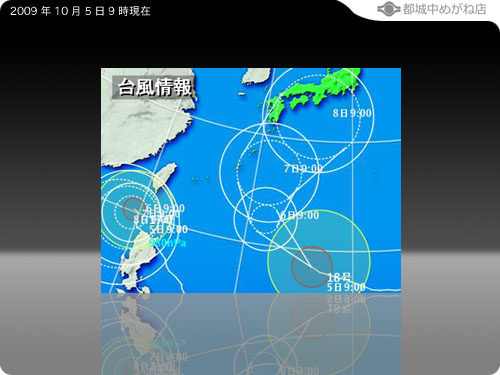 台風の動向が気になります…