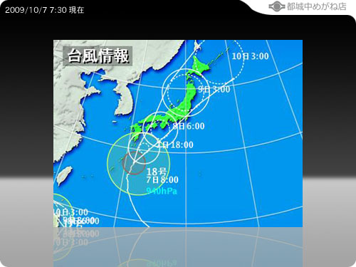 台風18号接近