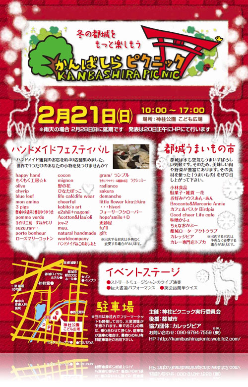 神柱ピクニック