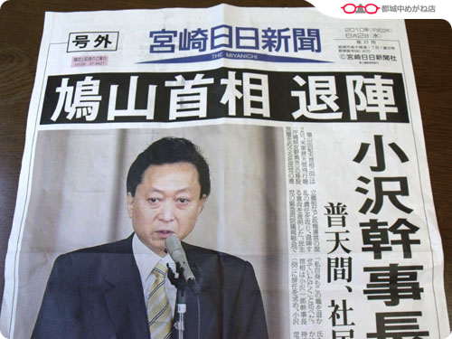 号外!?