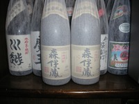 森伊蔵到着。