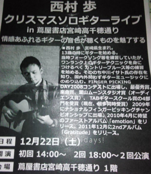 西村歩さんのギターソロコンサート♪