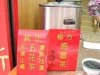 漢方茶