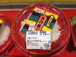 お茶漬けの日 お茶漬けの日