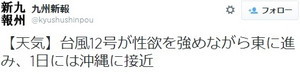 イヤラシイ台風 イヤラシイ台風