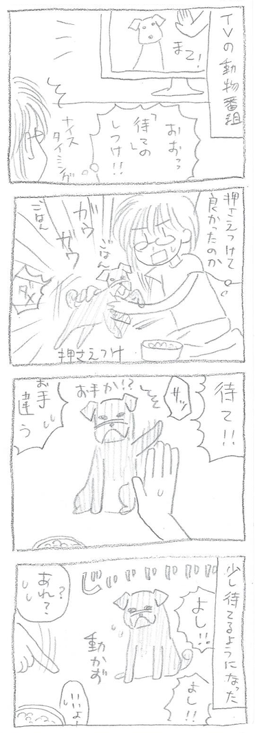 待て 待て