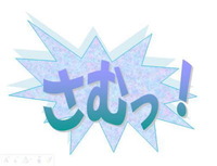 誰か助けて～