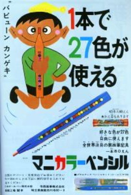 昭和の思い出