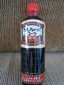 なんちゃって