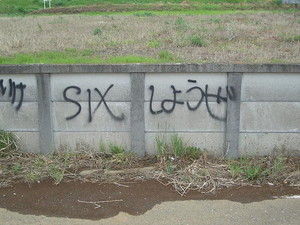 変な先生達
