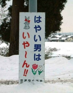 交通標語