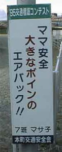 交通標語