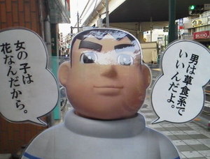 僕は肉食系男子なんで