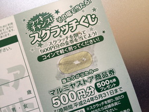 中途半端なくじ運