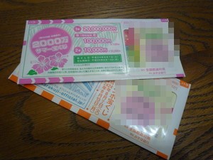 今年はツイてます