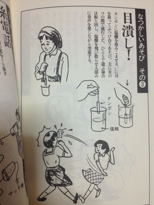 流行り遊び