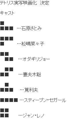 思い出のテトリス