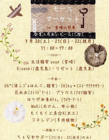 山形屋*モールマーケット