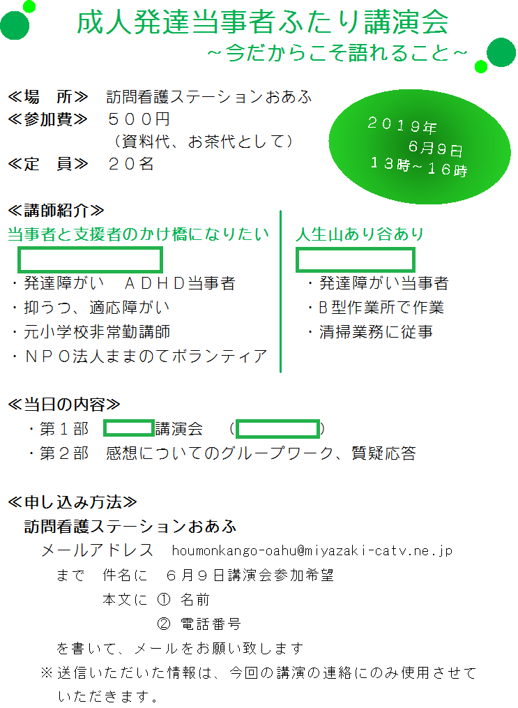 成人発達当事者ふたり講演会 成人発達当事者ふたり講演会