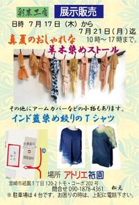 夏の展示会の結果と講習会準備