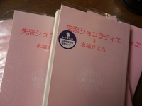 失恋ショコラティエ 2013/12/29 23:29:54