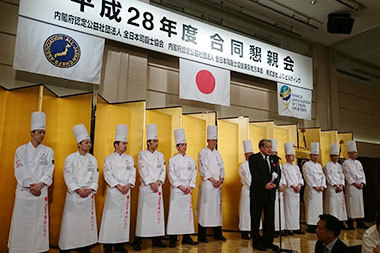 平成28年度 全日本司厨士協会 合同懇親会